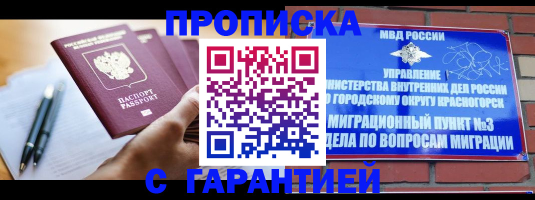 прописка иностранных граждан в Великих Луках